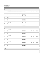 緊急連絡先メモのテンプレート書式・Word