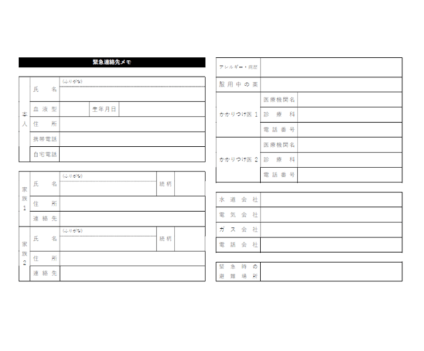 緊急連絡先メモ（医療機関付き）のテンプレート書式・Word