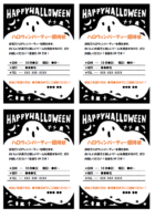 ハロウィンパーティーの招待状（4面印刷）のテンプレート書式・Word