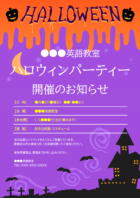 ハロウィンパーティーのテンプレート書式・Word