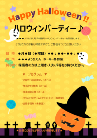 かわいいデザインのハロウィンパーティーのテンプレート書式・Word