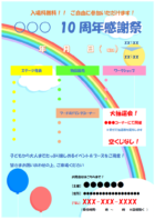 地域イベントなどの汎用テンプレート書式・Word