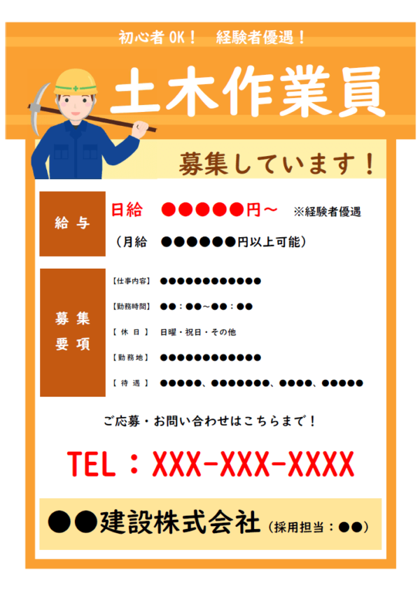 工事土木作業員募集のテンプレート書式・Word