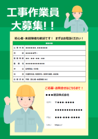 工事作業員アルバイト募集のテンプレート書式・Word