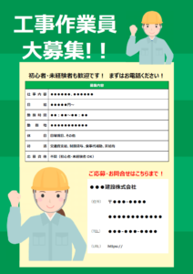 工事作業員アルバイト募集のテンプレート書式・Word