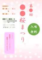桜祭り／春のイベント開催のテンプレート書式・Word