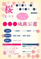 春の桜祭りのテンプレート書式・Word