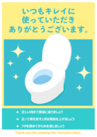 トイレ「いつもきれいにご利用いただきありがとうございます」のテンプレート書式・Word