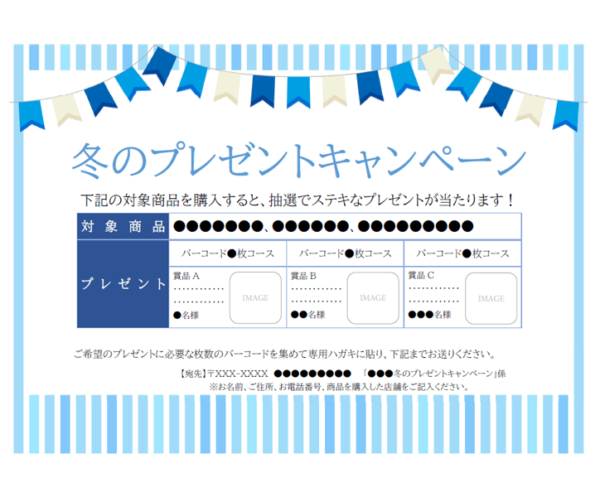 プレゼントキャンペーン（横向き）のテンプレート書式・Word