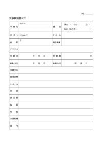 受験校調査メモのテンプレート書式・Word