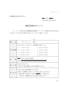 健診結果報告会のお知らせテンプレート書式・Word