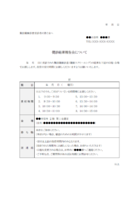 健診結果報告会のお知らせテンプレート書式・Word