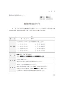 健診結果報告会のお知らせテンプレート書式・Word