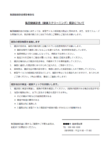 集団健康診査（健康スクリーニング）受診についてのテンプレート書式・Word