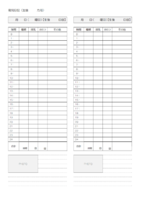育児日記／記録（2日間シート）のテンプレート書式・Word