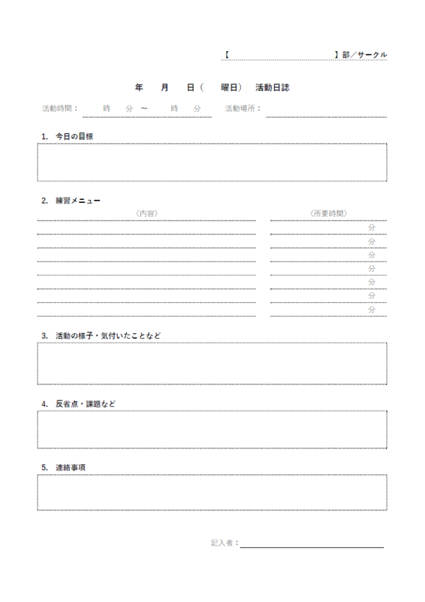 部活／サークル日誌のテンプレート書式・Word