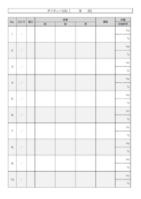 ダイエット日記（10日間）のテンプレート書式・Word