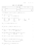 学校での食物アレルギー調査票のテンプレート書式・Word