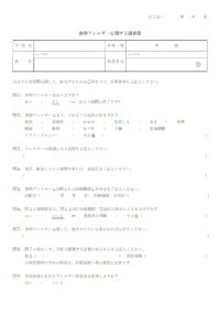 学校での食物アレルギー調査票のテンプレート書式・Word