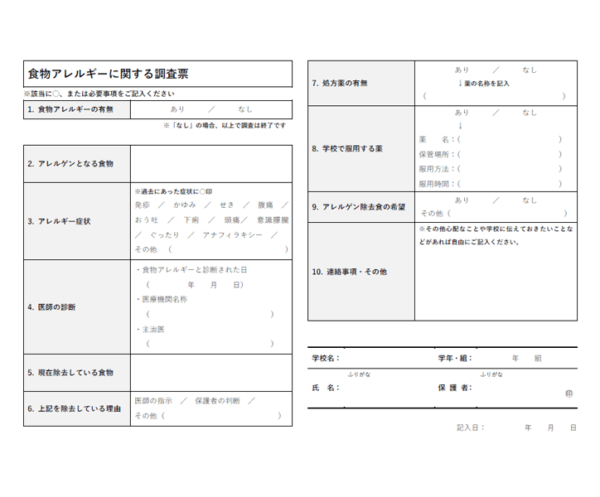 学校での食物アレルギーに関する調査票のテンプレート書式・Word