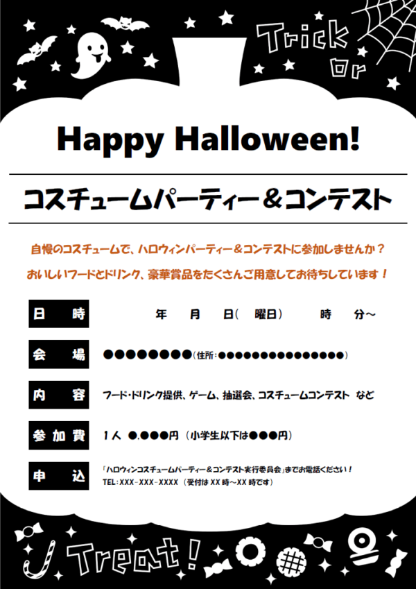 白黒のハロウィンパーティーのテンプレート書式・Word