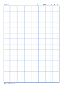 漢字練習帳（14マス×8行）のテンプレート書式・Word