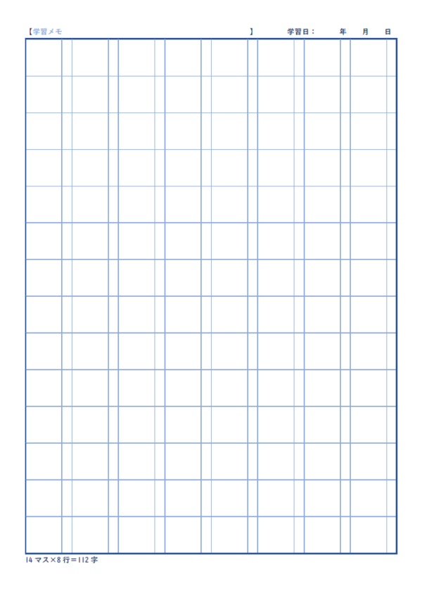 漢字練習帳（14マス×8行）のテンプレート書式・Word