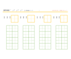 漢字練習帳（読み／画数／部首）のテンプレート書式・Word
