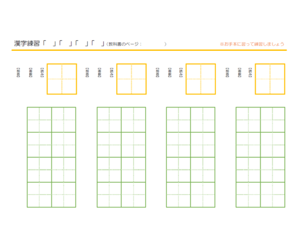 漢字練習帳（読み／画数／部首）のテンプレート書式・Word