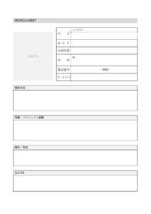 プロフィールシートのテンプレート書式・Word