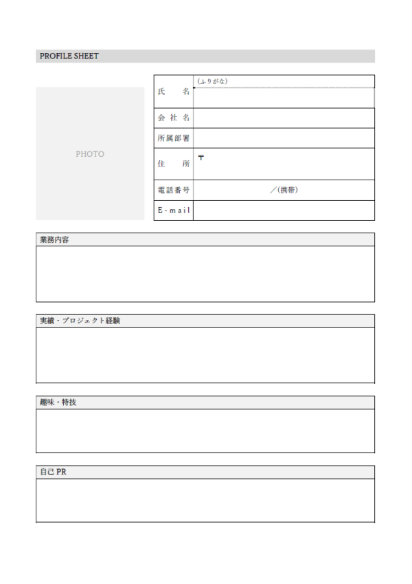 プロフィールシートのテンプレート書式・Word