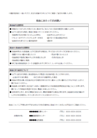 採血にあたってのお願いのテンプレート書式・Word