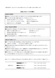 採血にあたってのお願いのテンプレート書式・Word