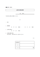 出席停止解除証明書のテンプレート書式・Word