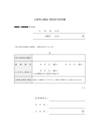 出席停止解除・登校許可証明書のテンプレート書式・Word