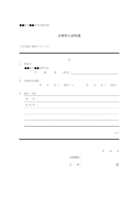 出席停止証明書のテンプレート書式・Word