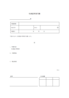 社員証再発行願いのテンプレート書式・Word