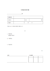 社員証再発行願いのテンプレート書式・Word