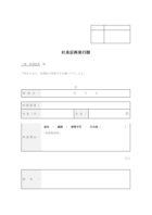 社員証再発行願いのテンプレート書式02・Word