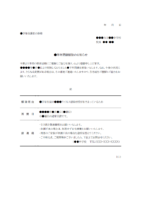 学級閉鎖解除のお知らせのテンプレート書式02・Word