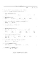 アルバイト面接のアンケートのテンプレート書式・Word