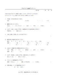 アルバイト面接のアンケートのテンプレート書式・Word