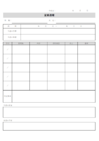 シンプルな営業週報のテンプレート書式・Excel