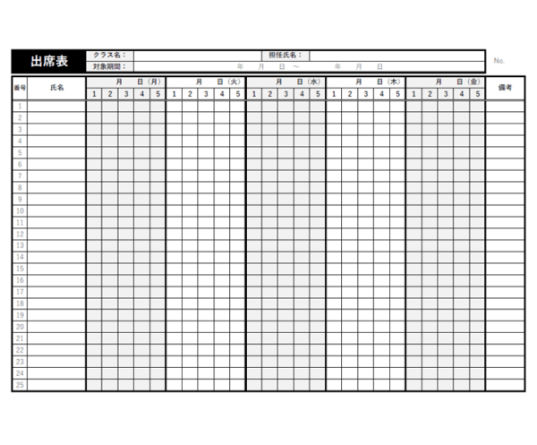 生徒ごとの授業出席表（月～金曜日）のテンプレート書式・Excel