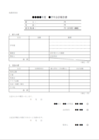 小学校の会計報告書のテンプレート書式・Word