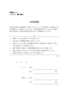 内定承諾書のテンプレート書式02・Word