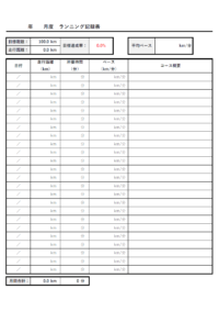 計算機能付きのランニング記録表のテンプレート書式・Excel