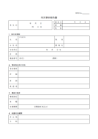 労災事故報告書のテンプレート書式・Word