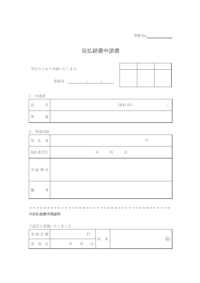 仮払経費申請書のテンプレート書式・Word