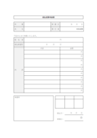 仮払経費申請書のテンプレート書式02・Word